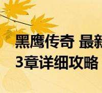 无法坚持！厄德高被斯塔赫放倒右肩受伤，18岁恩瓦内里将其换下